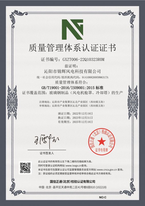 質(zhì)量管理體系認證證書